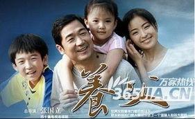 养父的爱情演员表,温情演绎，感人至深的亲情故事