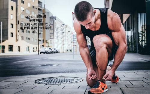 正能量健身图片,健身正能量的视觉盛宴