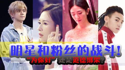 明星和粉丝互怼,明星粉丝互怼风云录