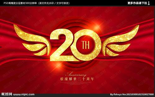 20年图片,回顾那些令人难忘的瞬间